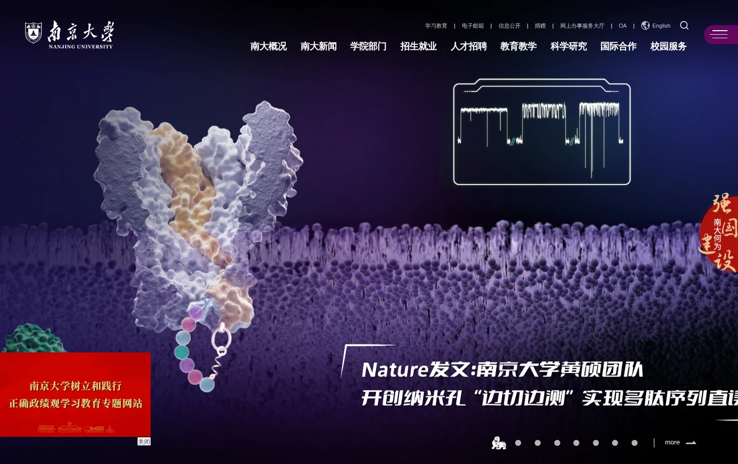 南京大学 页面快照